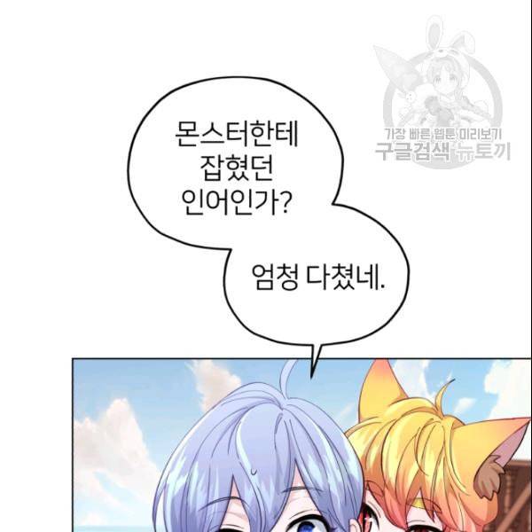 정령왕의 딸 52화 4