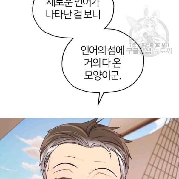 정령왕의 딸 52화 6