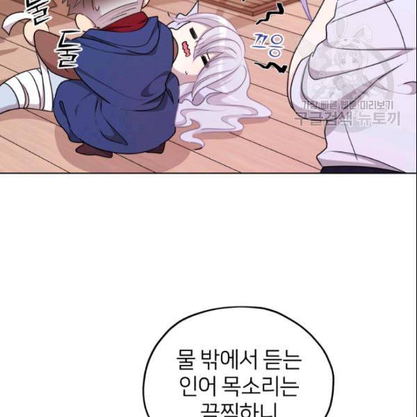 정령왕의 딸 52화 11