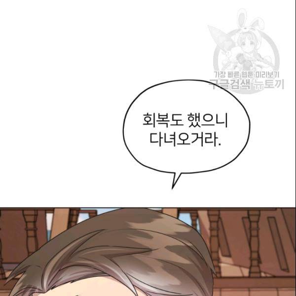 정령왕의 딸 52화 16