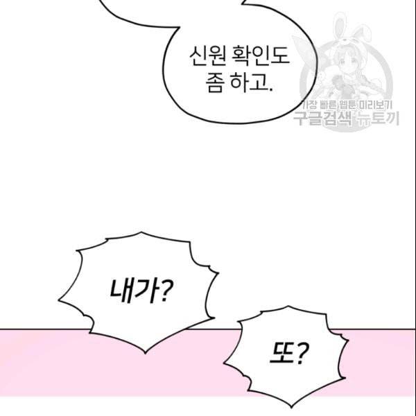 정령왕의 딸 52화 18