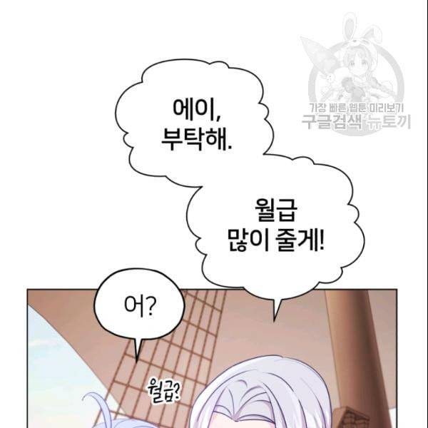 정령왕의 딸 52화 20