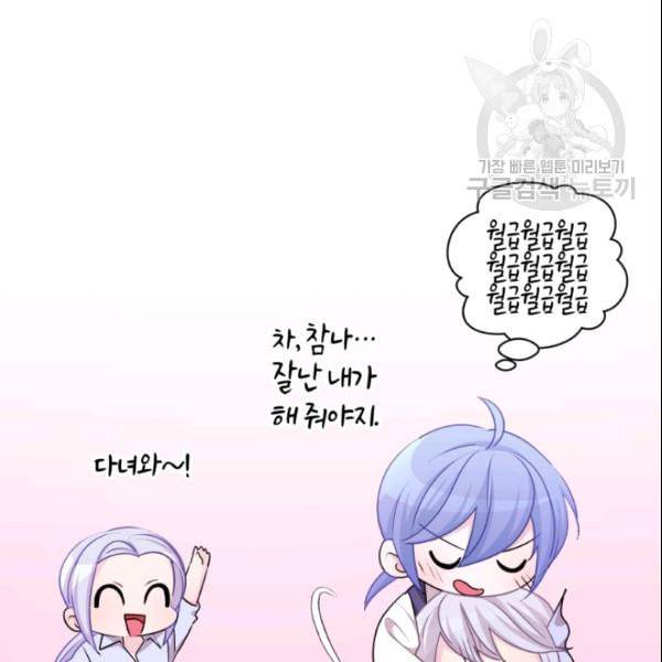정령왕의 딸 52화 22