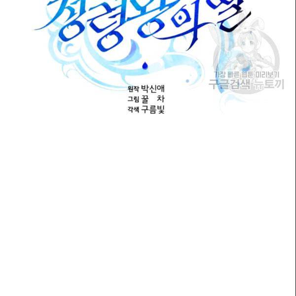 정령왕의 딸 52화 24