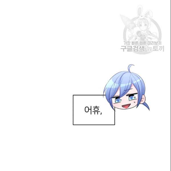 정령왕의 딸 52화 25