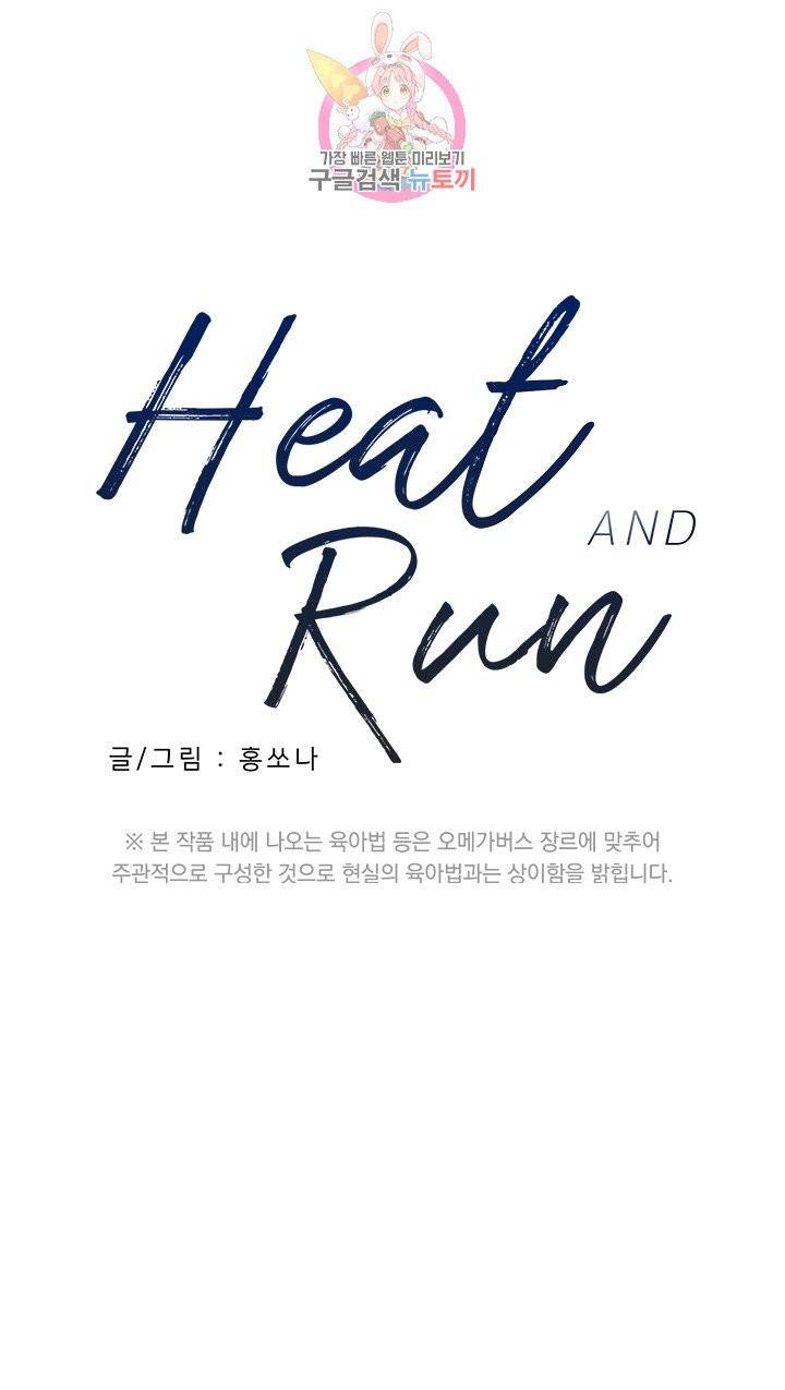 히트앤런 외전 18화 7