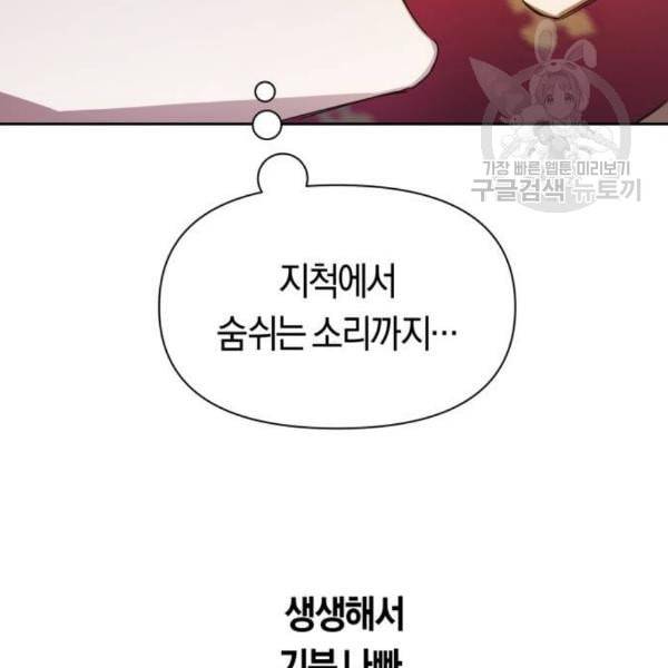하루만 네가 되고 싶어 61화 믿고 배신당해봐 4