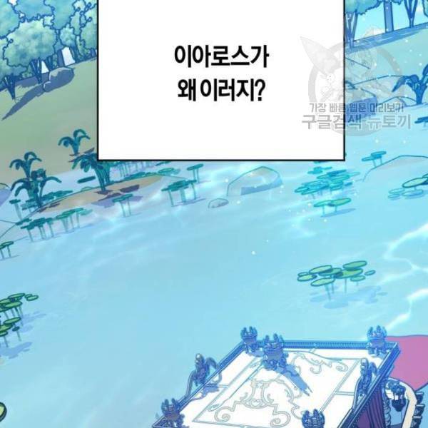 하루만 네가 되고 싶어 61화 믿고 배신당해봐 6