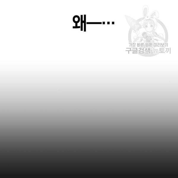 하루만 네가 되고 싶어 61화 믿고 배신당해봐 10