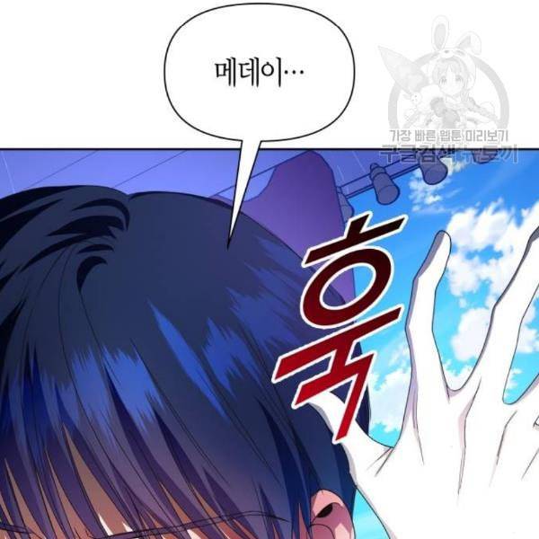 하루만 네가 되고 싶어 61화 믿고 배신당해봐 24