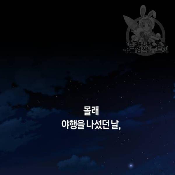 하루만 네가 되고 싶어 61화 믿고 배신당해봐 37