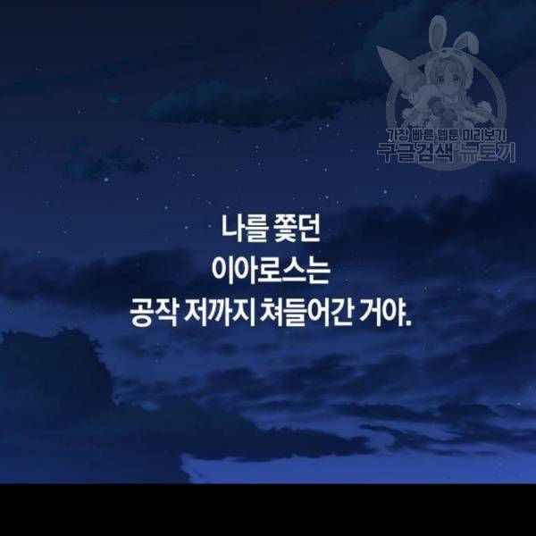하루만 네가 되고 싶어 61화 믿고 배신당해봐 38