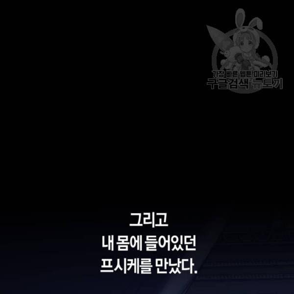 하루만 네가 되고 싶어 61화 믿고 배신당해봐 39