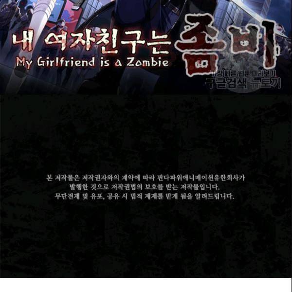 내 여자친구는 좀비 147화 2