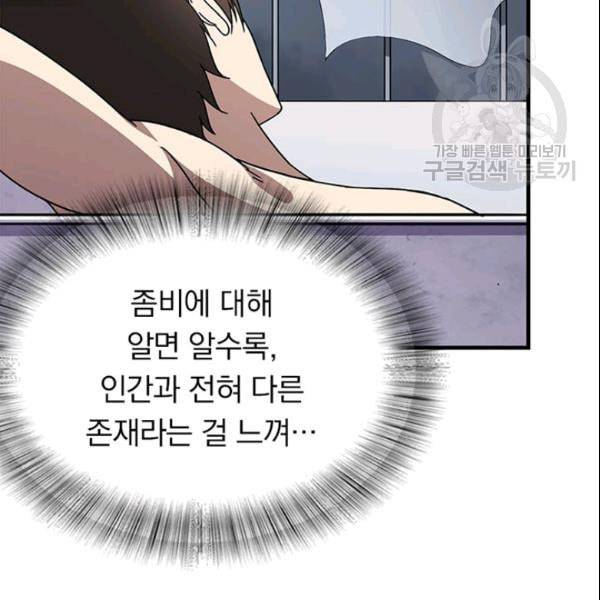 내 여자친구는 좀비 147화 8