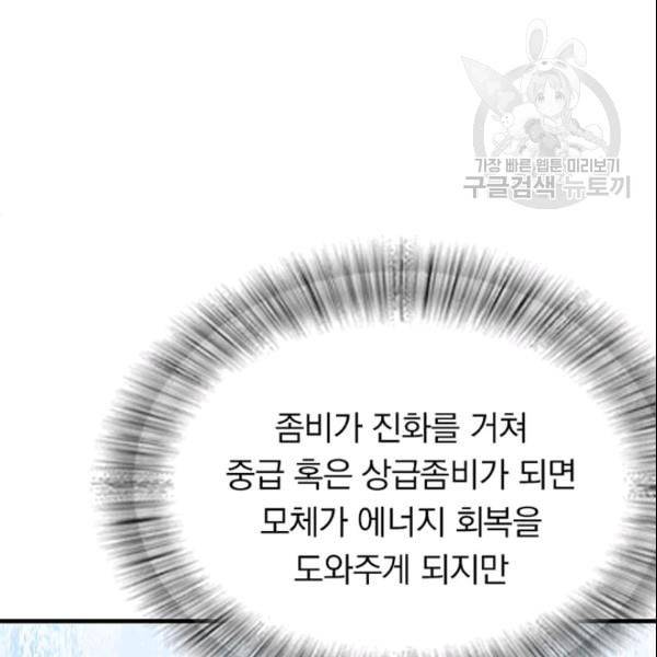 내 여자친구는 좀비 147화 9