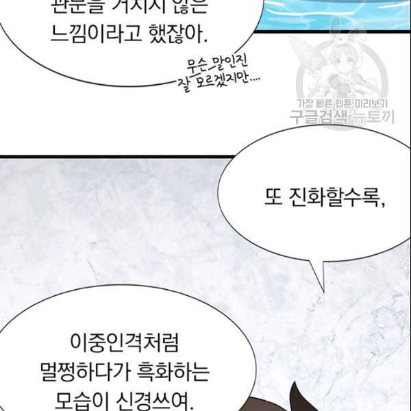 내 여자친구는 좀비 147화 20