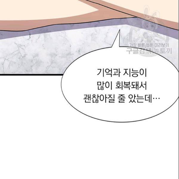 내 여자친구는 좀비 147화 22
