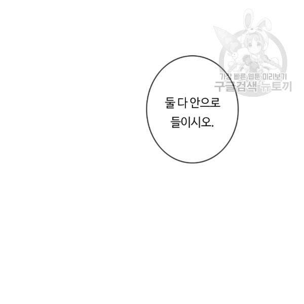 위대한 소원 59화 3
