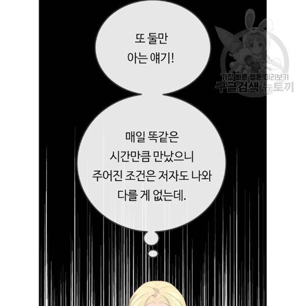 위대한 소원 59화 19