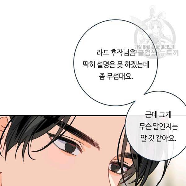 위대한 소원 59화 30