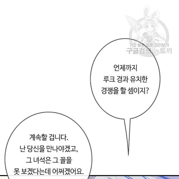 위대한 소원 59화 55