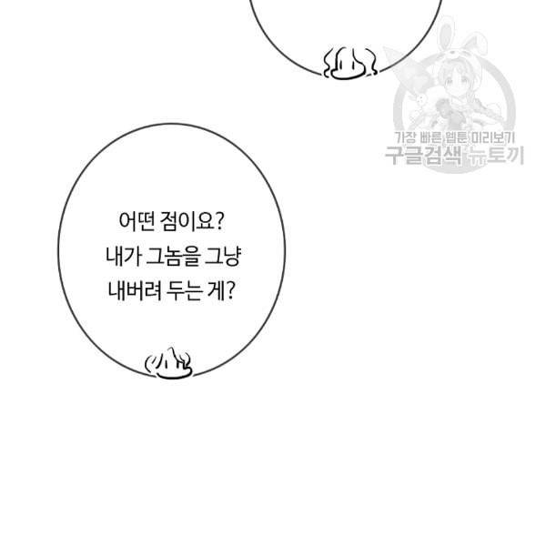 위대한 소원 59화 58