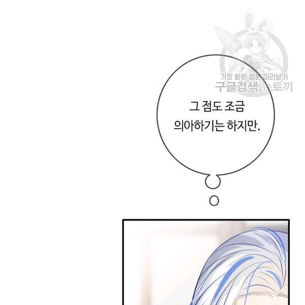 위대한 소원 59화 59