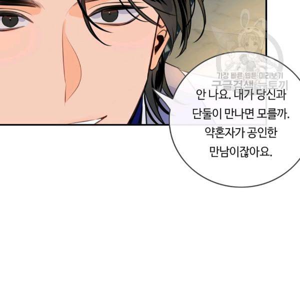 위대한 소원 59화 61