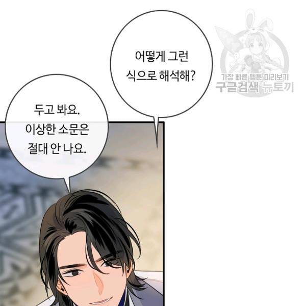 위대한 소원 59화 62