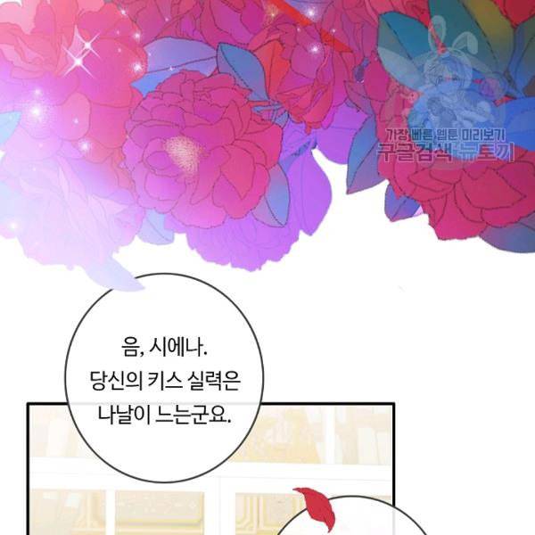 위대한 소원 59화 73