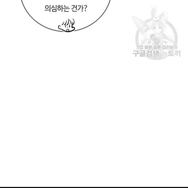 위대한 소원 59화 82