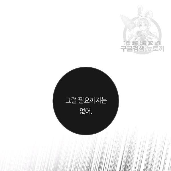 위대한 소원 59화 86