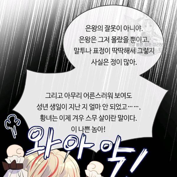 위대한 소원 59화 87