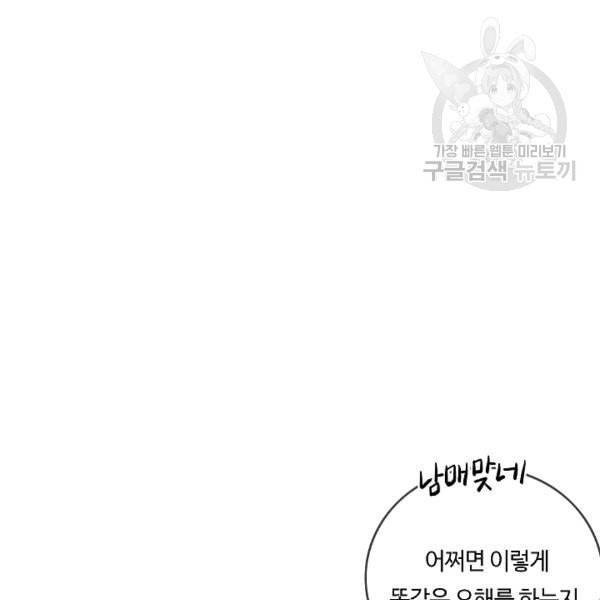 위대한 소원 59화 90