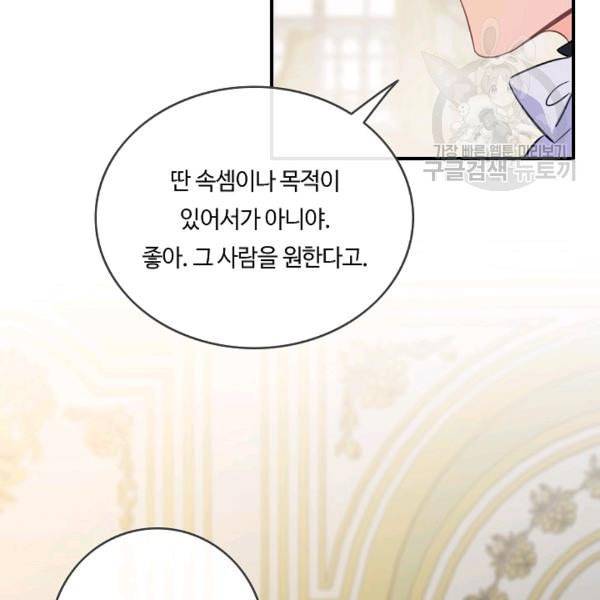 위대한 소원 59화 92
