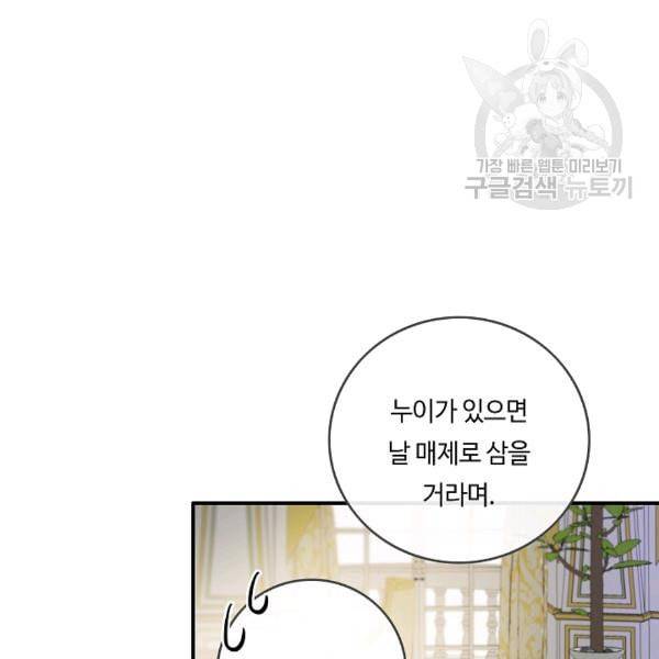 위대한 소원 59화 96