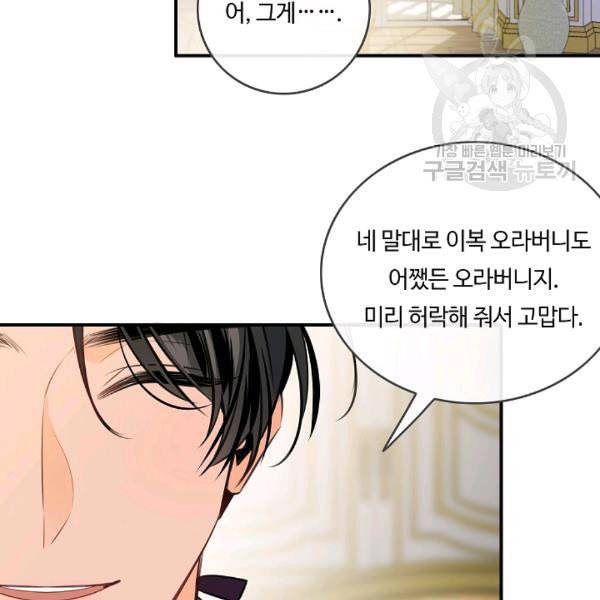 위대한 소원 59화 97