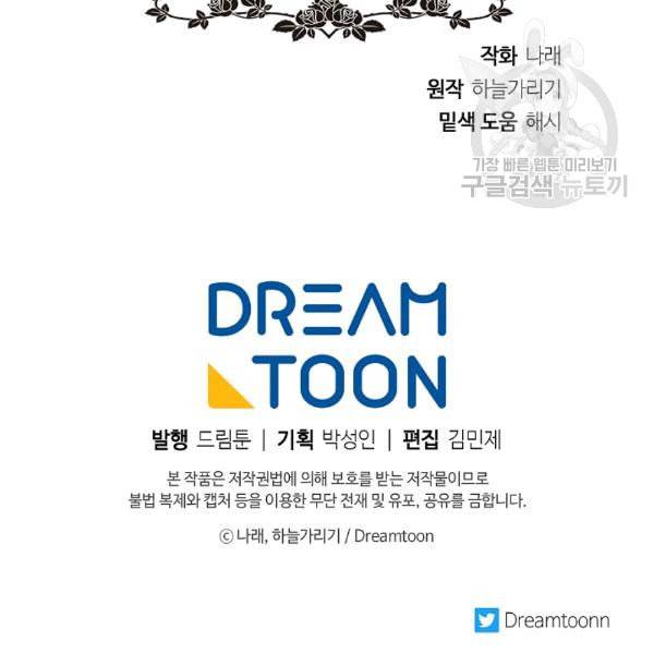 위대한 소원 59화 100