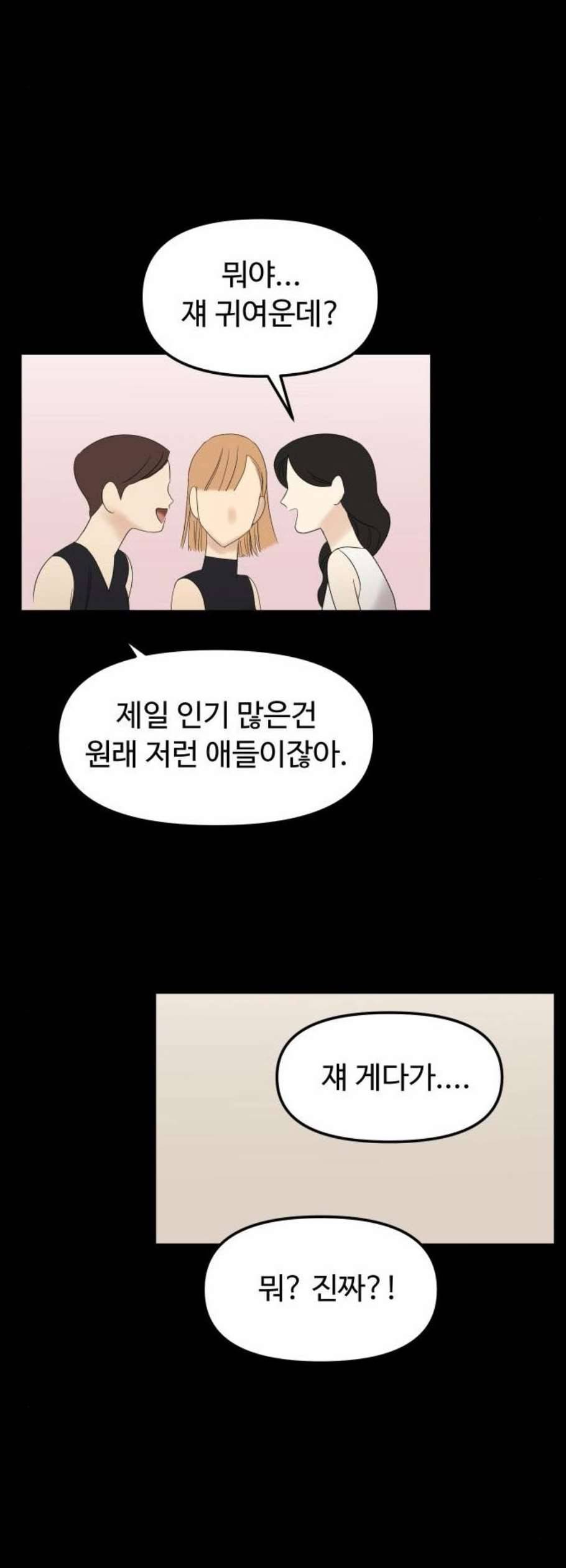 여주실격 61화 천재의 피 2 6
