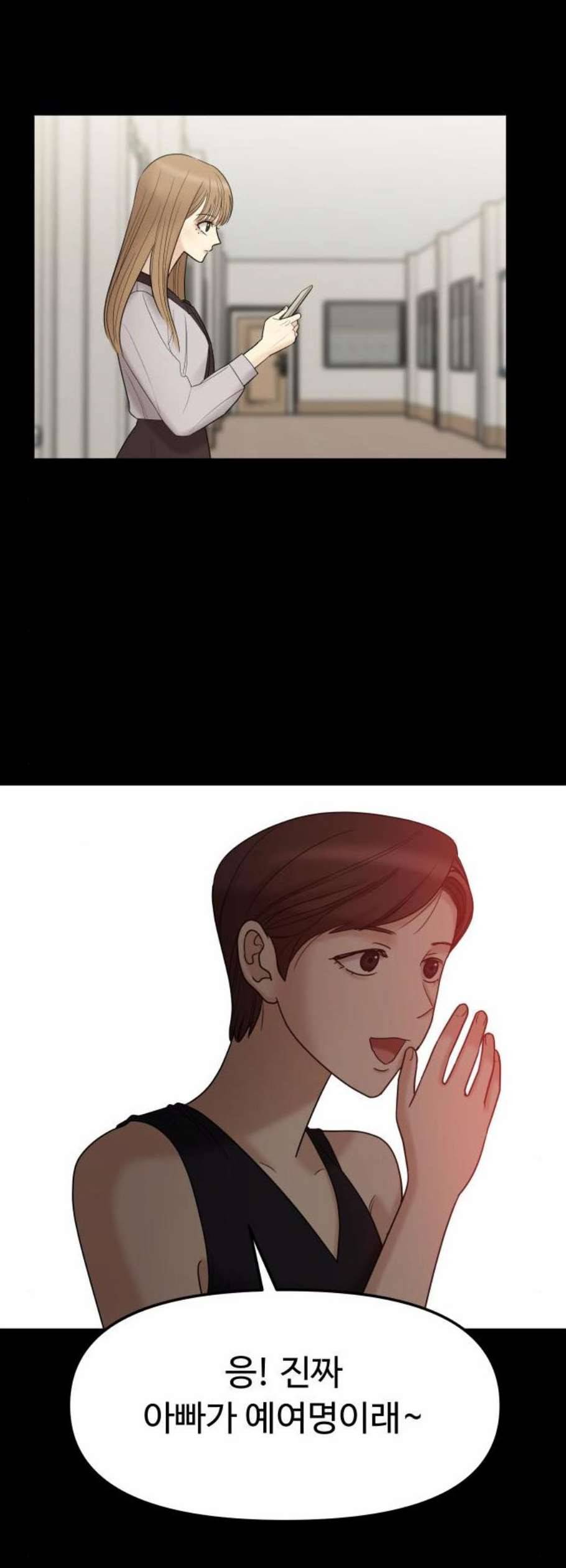 여주실격 61화 천재의 피 2 7