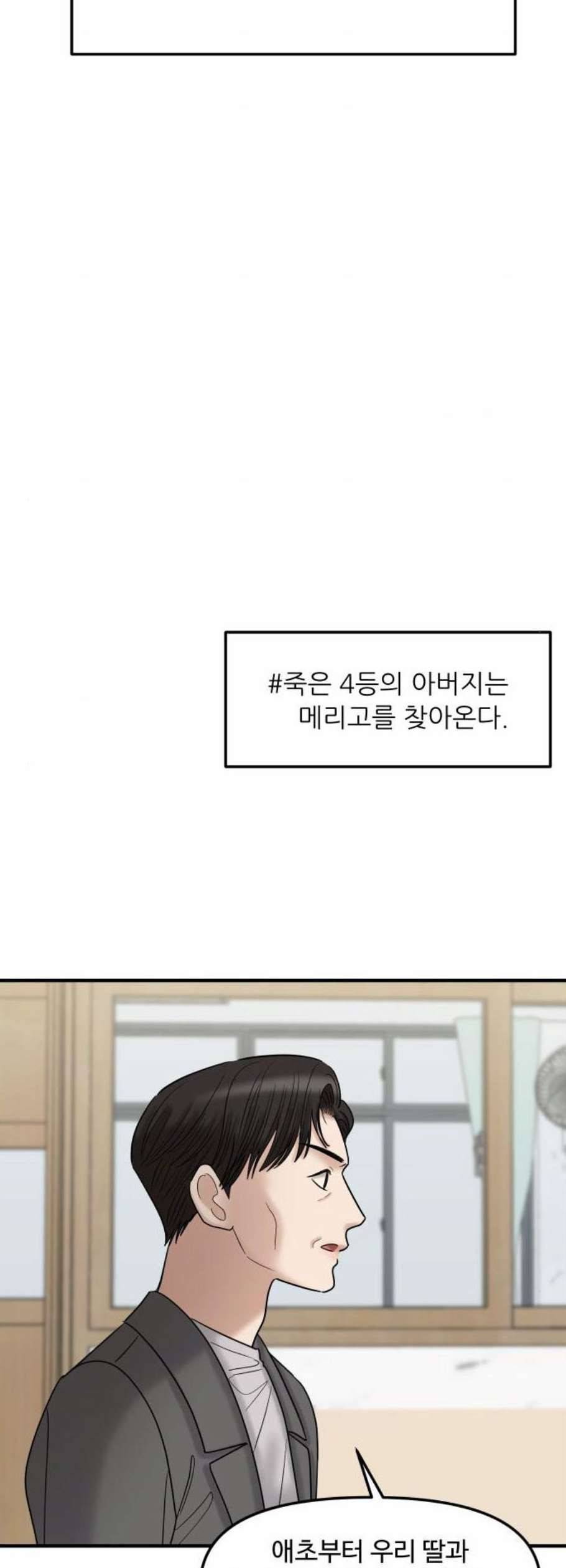 여주실격 61화 천재의 피 2 10