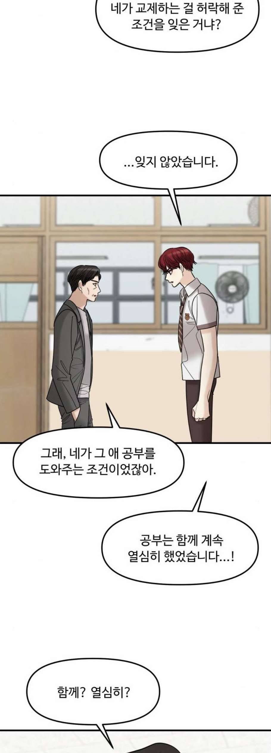 여주실격 61화 천재의 피 2 11