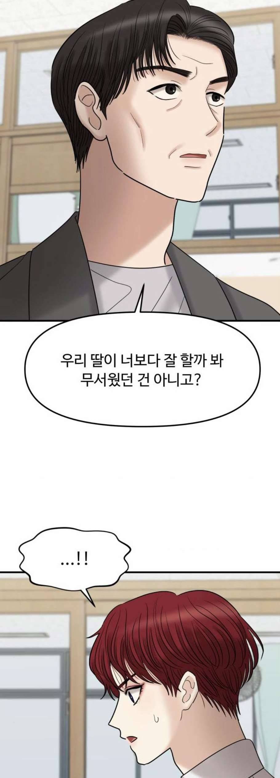 여주실격 61화 천재의 피 2 12