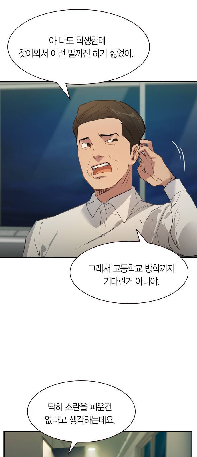 세상은 돈과 권력 시즌2 1화 4