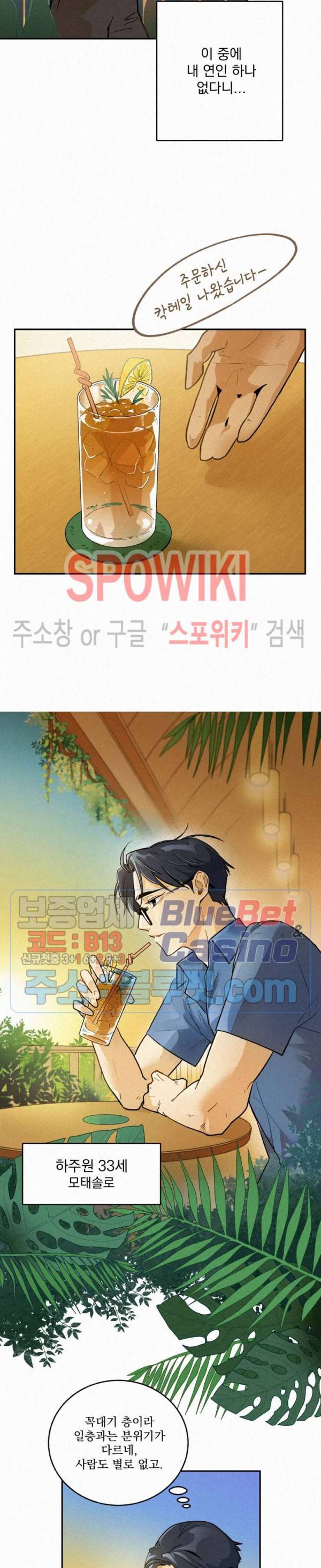 도망쳐요! 하대리님 1화 3