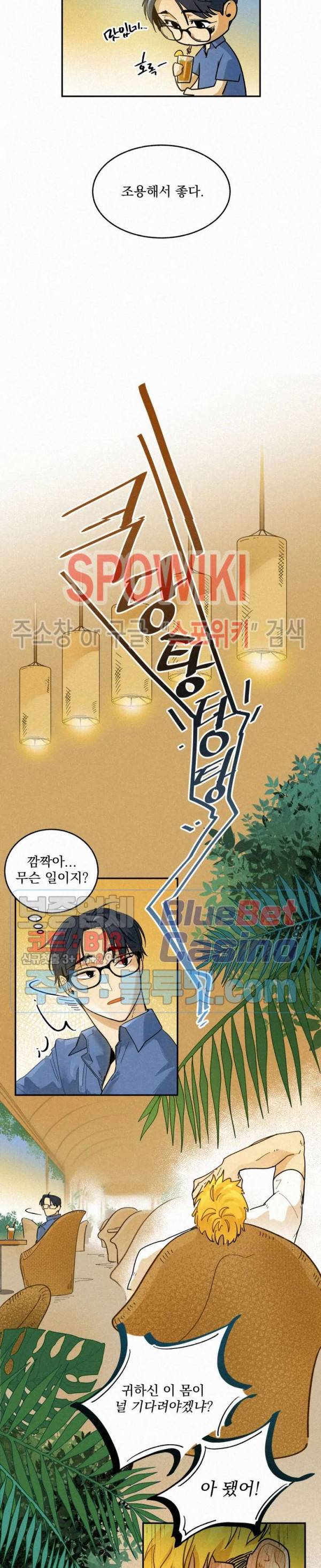 도망쳐요! 하대리님 1화 4