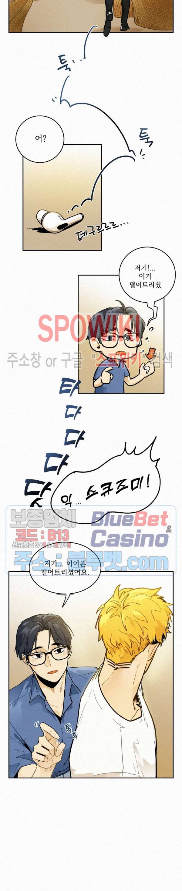 도망쳐요! 하대리님 1화 6