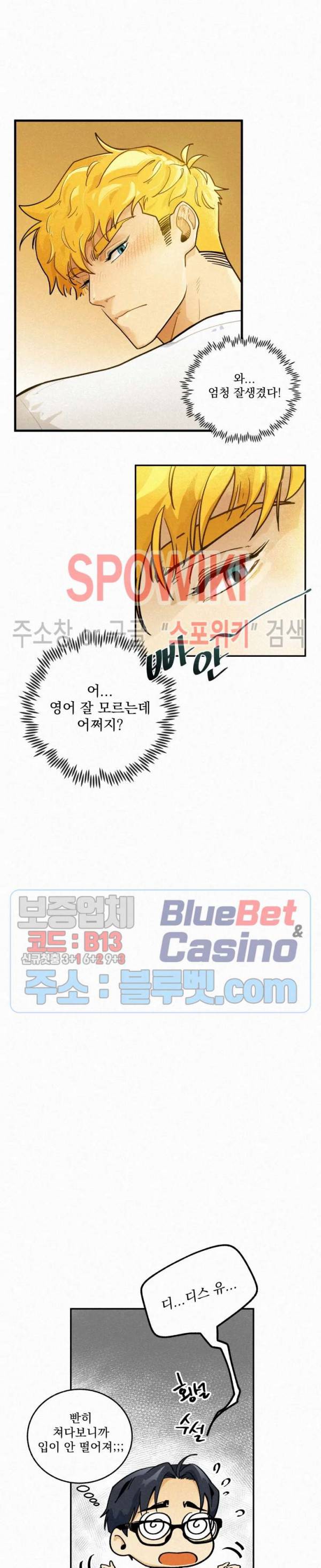 도망쳐요! 하대리님 1화 7