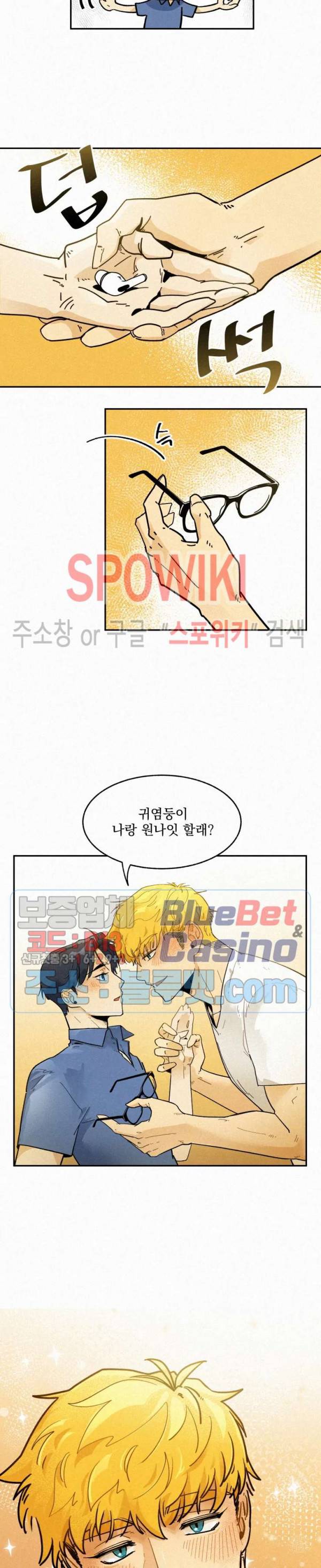 도망쳐요! 하대리님 1화 8